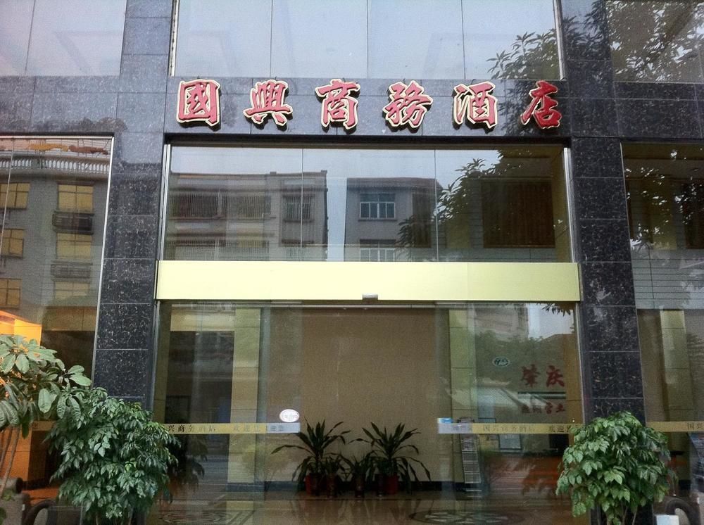 Guoxing Business Hotel Чжаоцин Екстер'єр фото